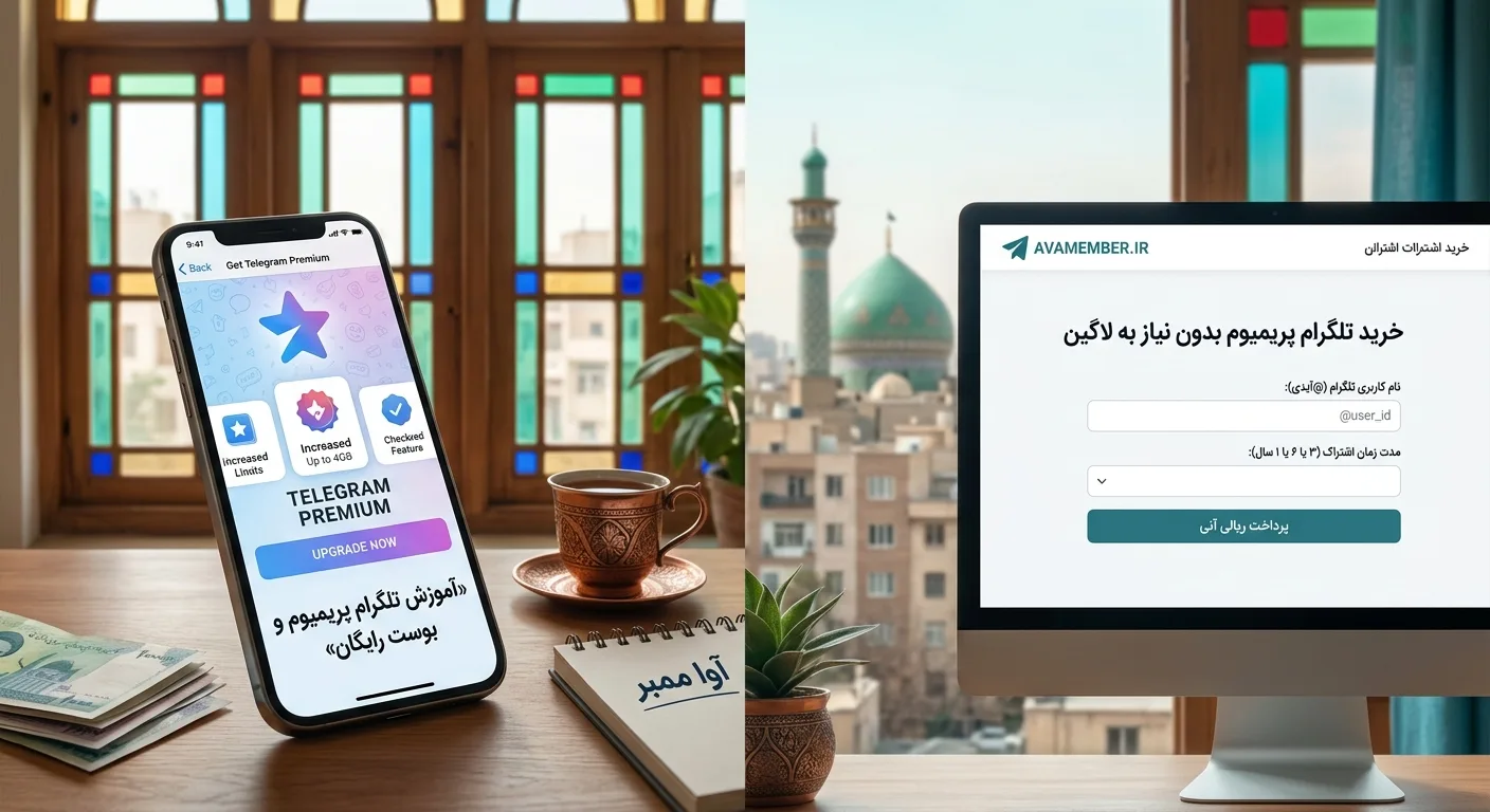 تلگرام پرمیوم